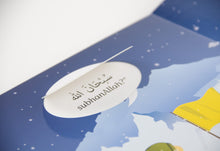 Load image into Gallery viewer, The Way to Jannah by Yasmin Mussa A Lift the Flap Book Children Islamic Book HB